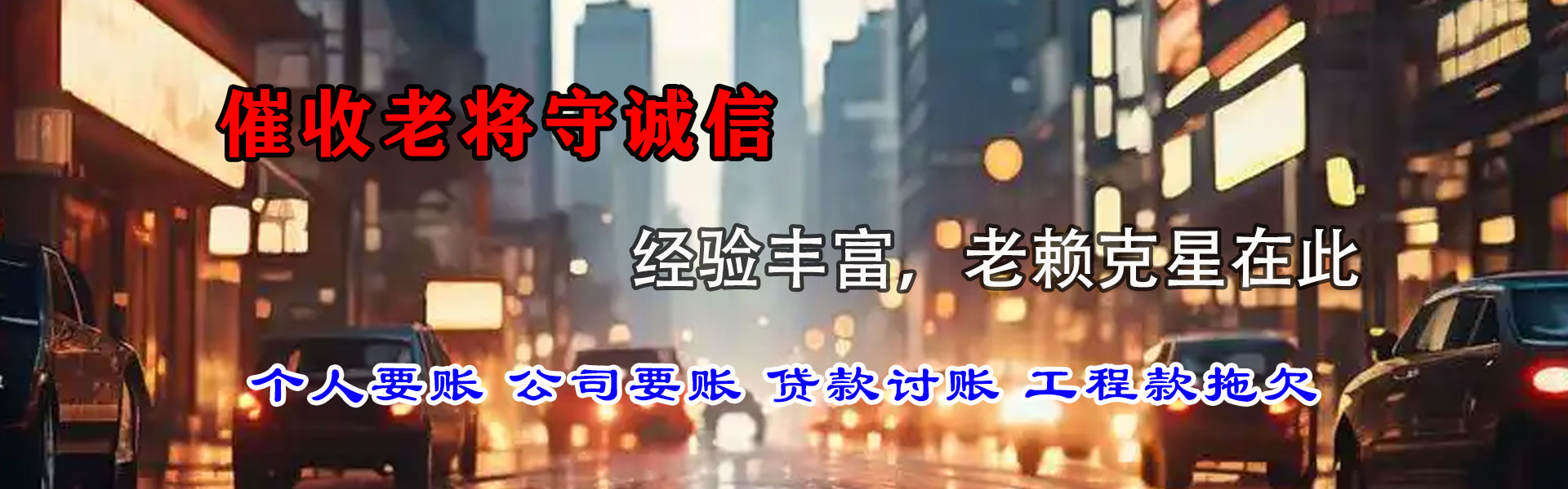 闽侯九洲收账公司